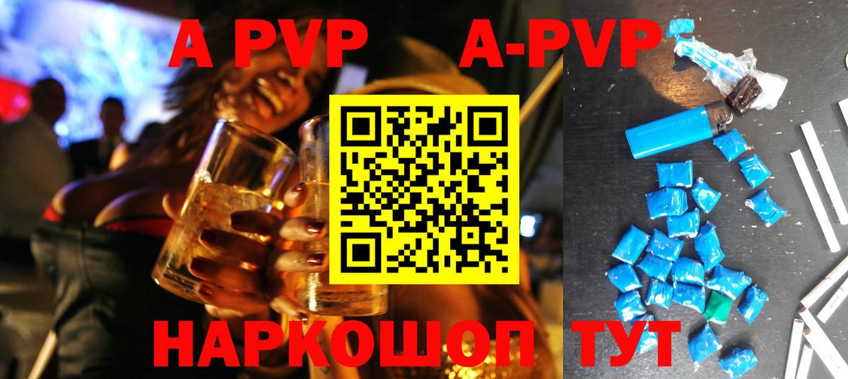 A-PVP кристаллы Ишим