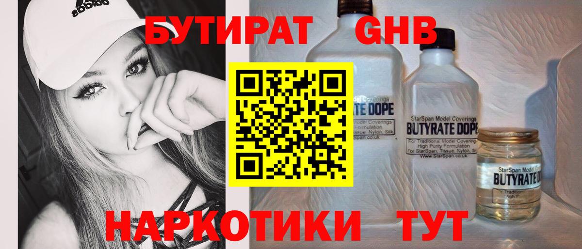 БУТИРАТ Butirat Ишим