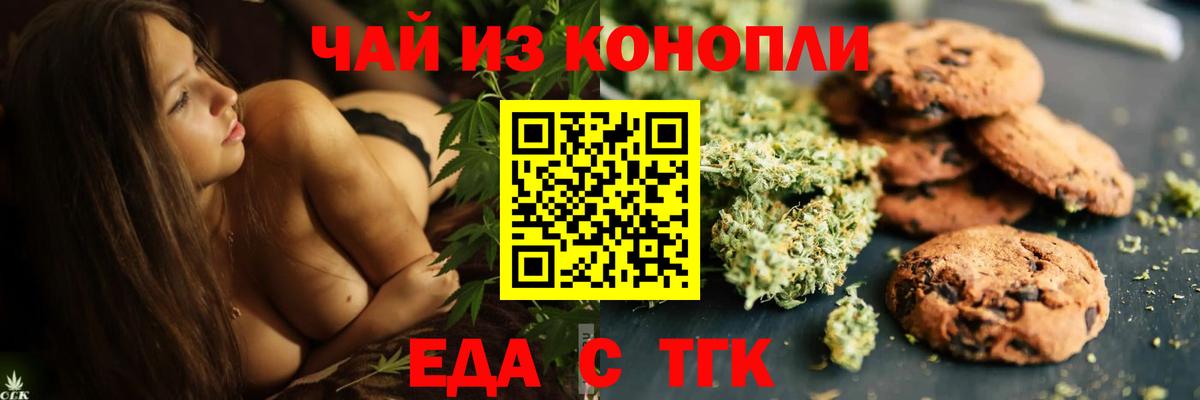 Печенье с ТГК конопля  Вход с VPN  Ишим 