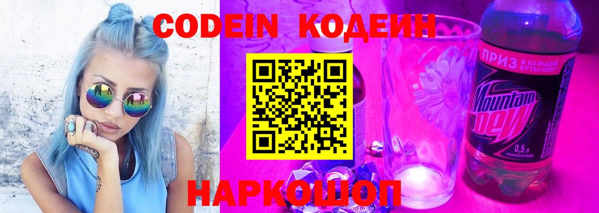Codein напиток Lean (лин)  наркотики  Кодеиновый сироп Lean напиток Lean (лин)  Ишим  Вход с VPN 