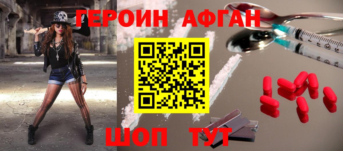 Героин  Вход с VPN  Ишим  ГЕРОИН афганец 