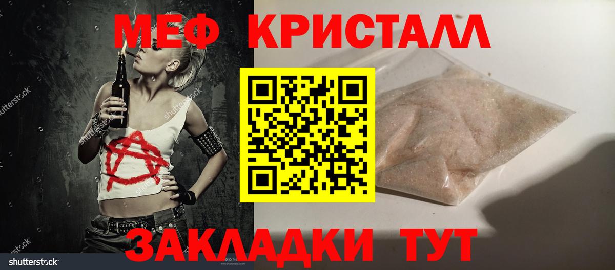 Меф мяу мяу Ишим