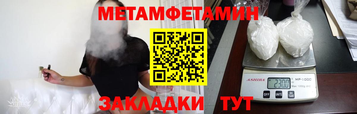 МЕТАМФЕТАМИН кристалл Ишим