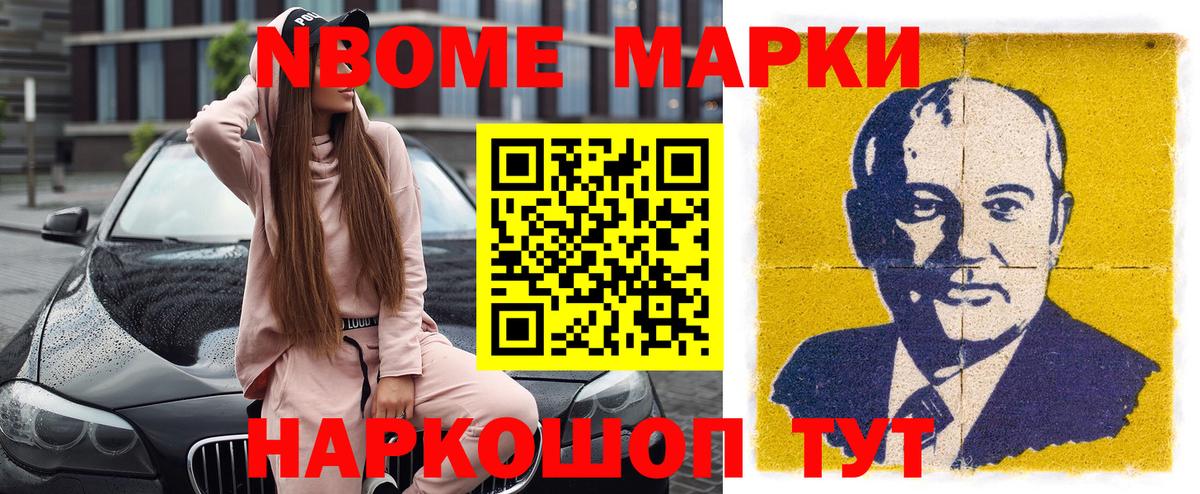 Наркотические марки 1500мкг Ишим