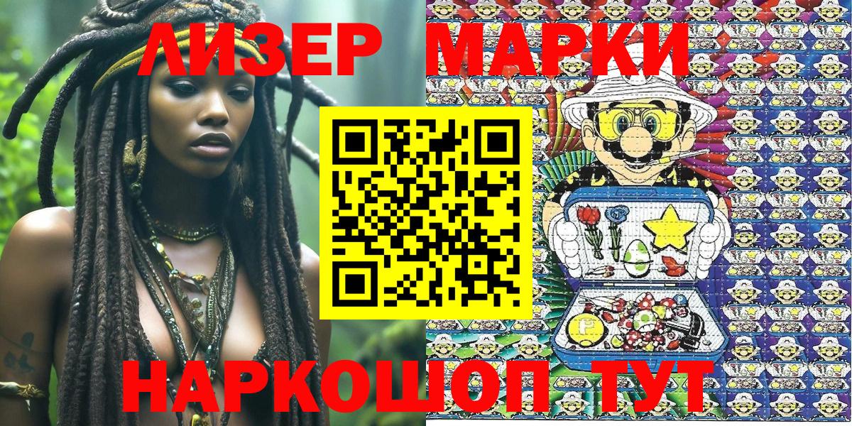Наркотические марки 1,5мг  Вход с VPN  Ишим 