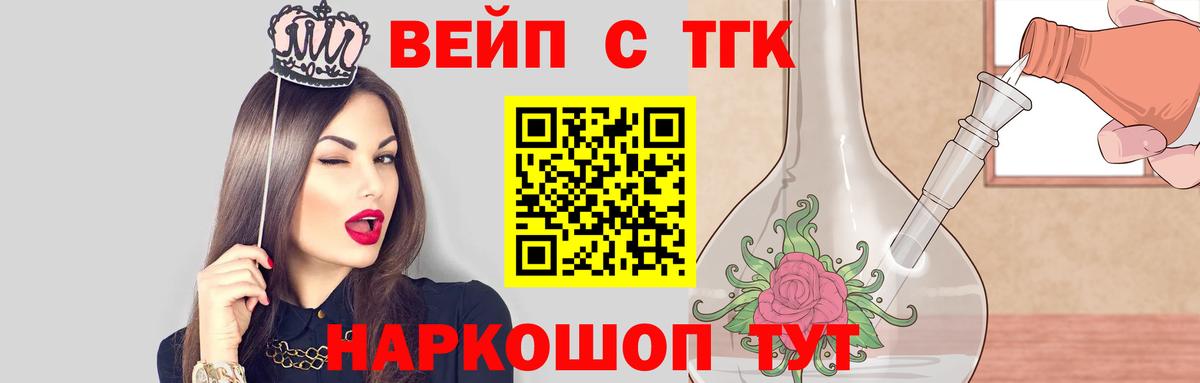 ТГК вейп с тгк  Вход с VPN  Ишим  Дистиллят ТГК Wax 